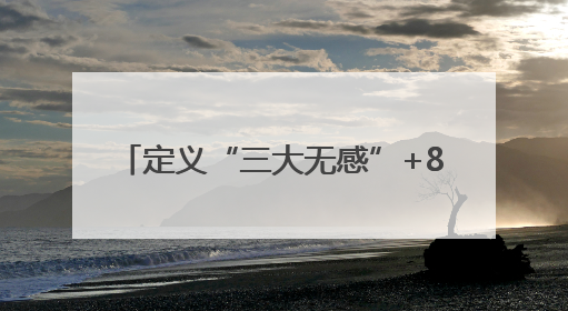 定义“三大无感”+8小时续航，亮亮视野新品Leion Hey2重塑AR翻译体验
